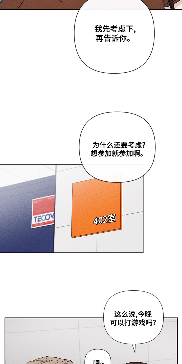 别让我心动漫画,第60章：【第二季】好丢人4图