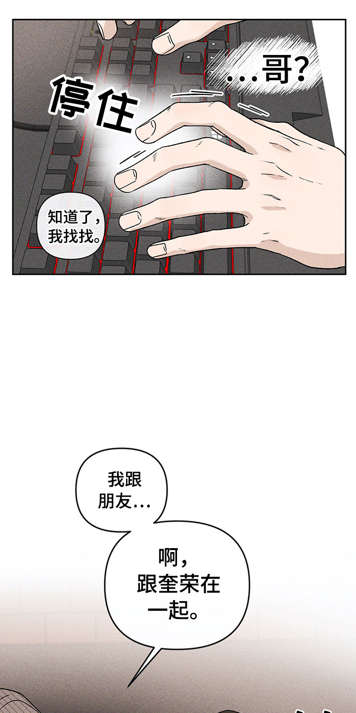 别让我心动漫画,第3章：小型聚会2图