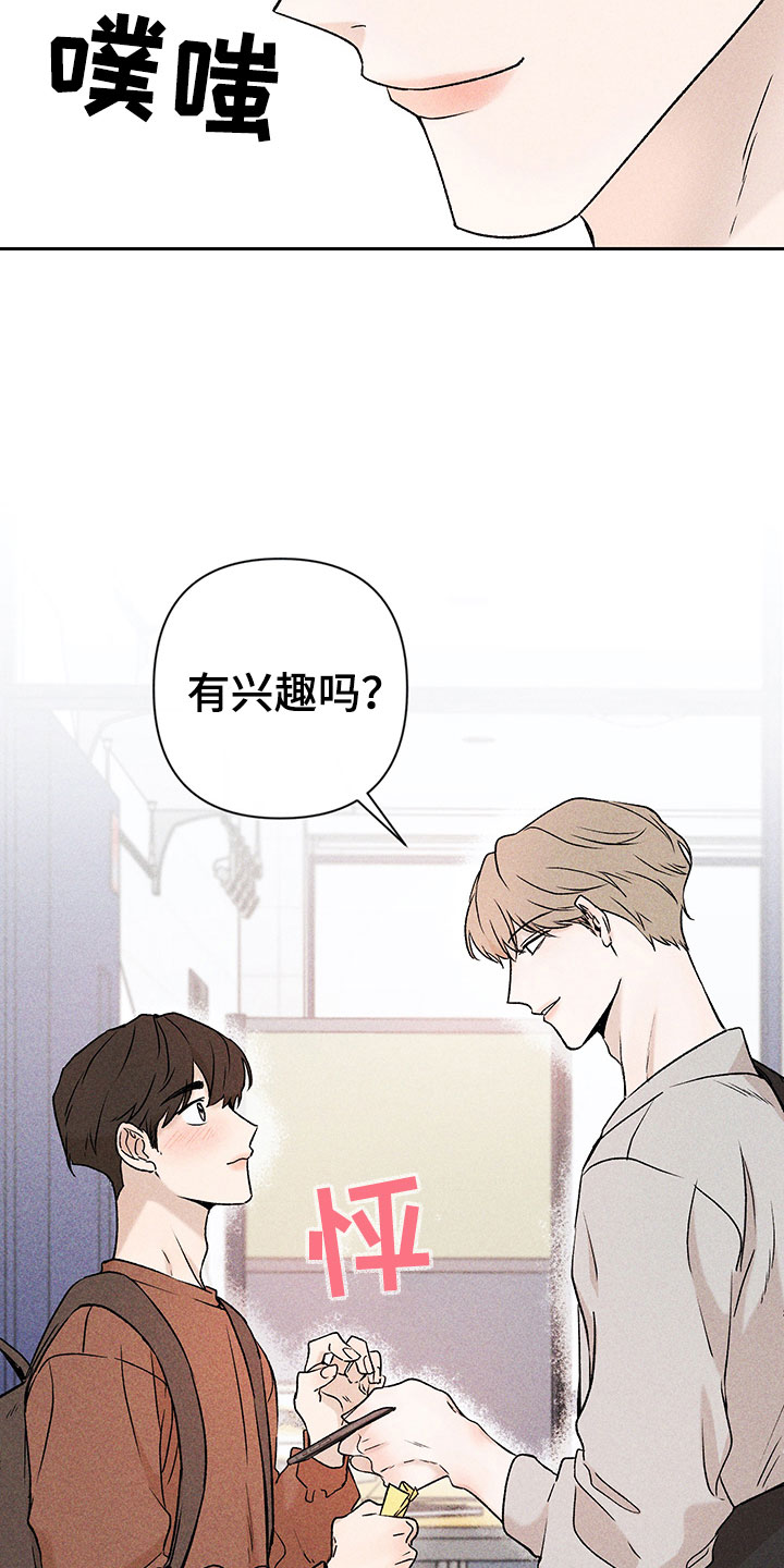 别让我心动漫画,第1章：有兴趣吗1图