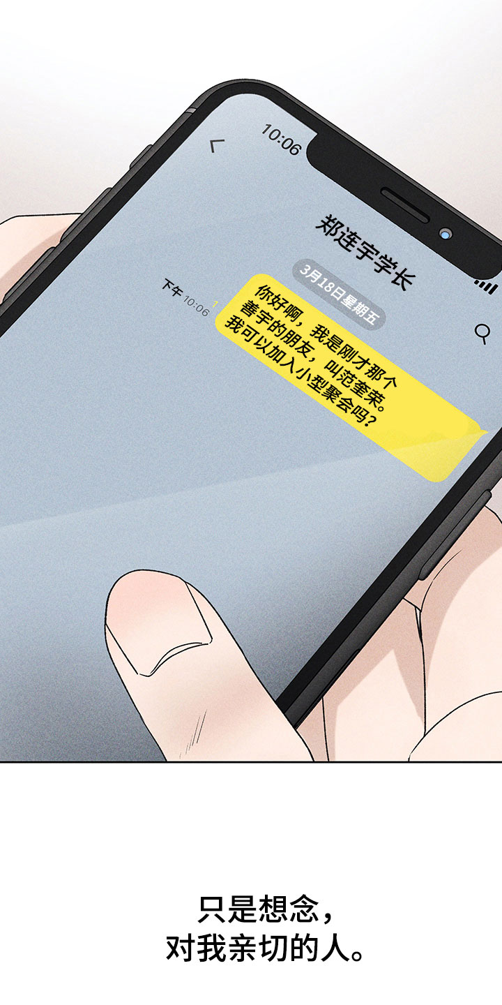 别让我心动漫画,第2章：亲切的人5图