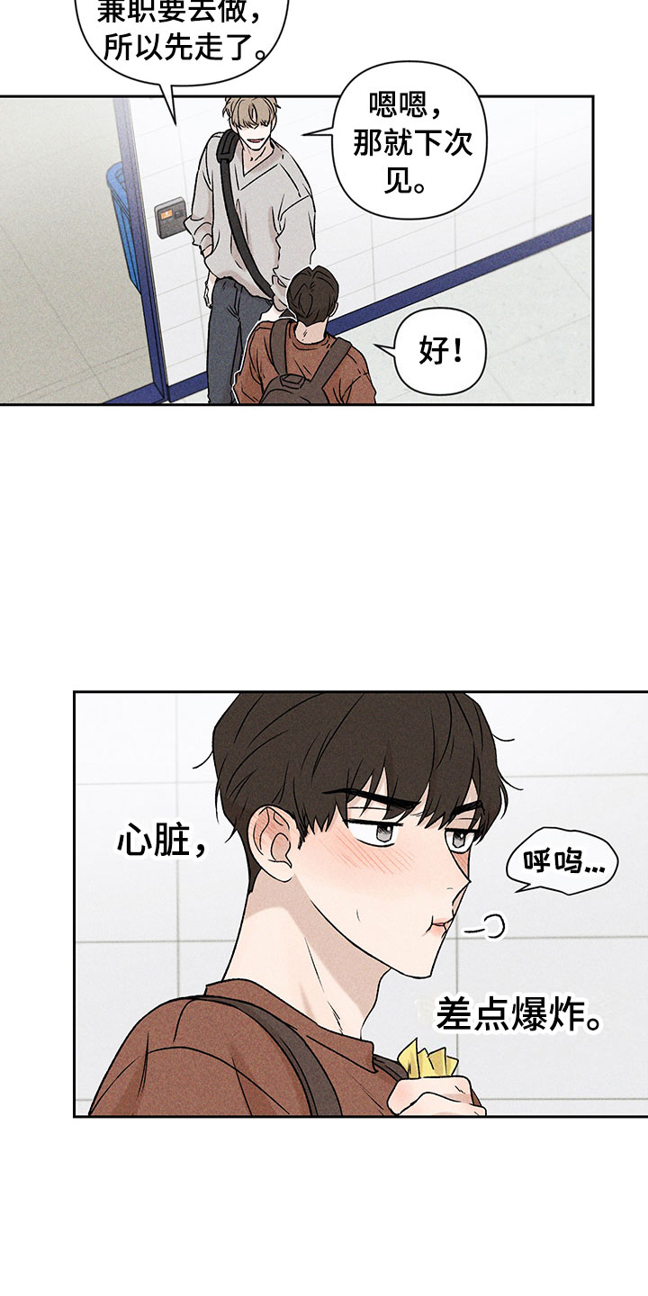 别让我心动漫画,第2章：亲切的人1图