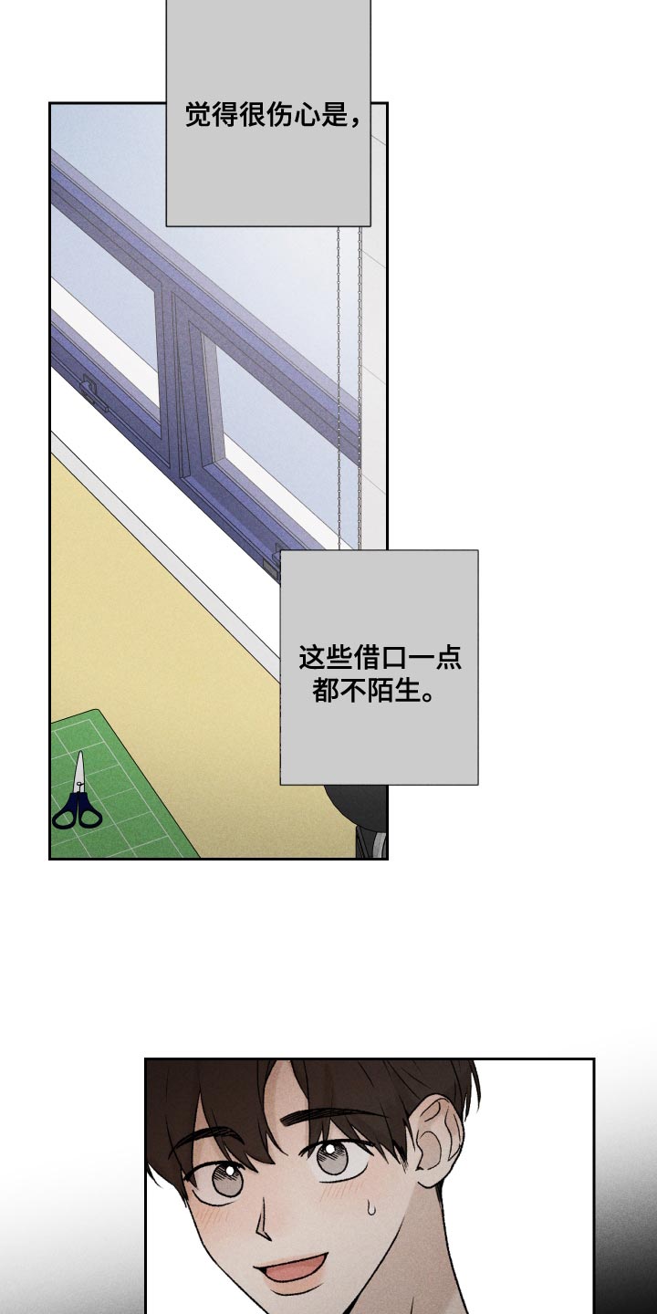 别让我心动漫画,第74章：【第二季】当时也只是担心而已2图