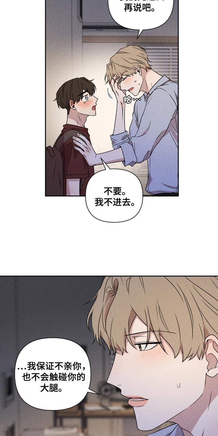 别让我心动漫画,第77章：【第二季】我要走4图