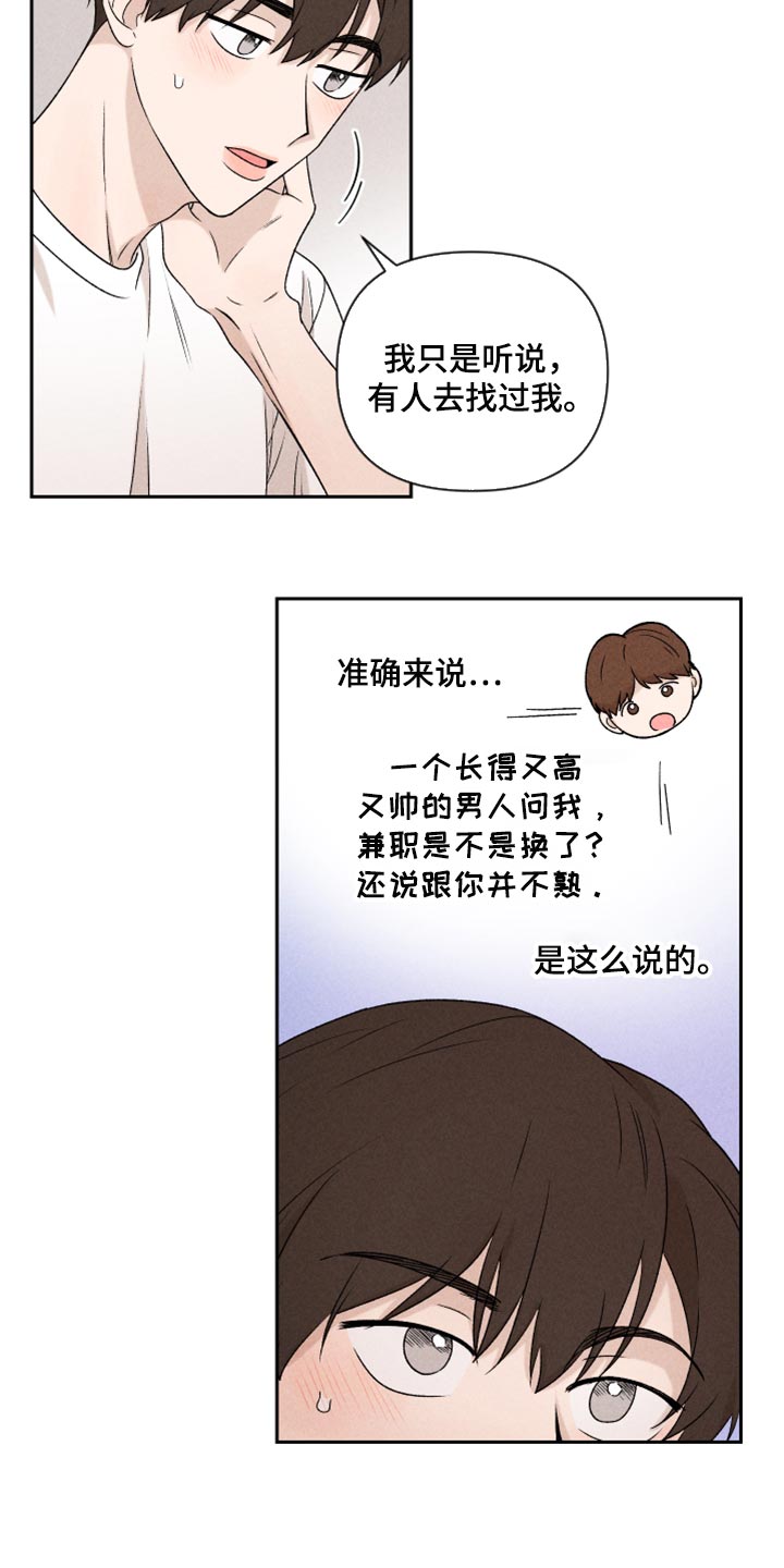 别让我心动漫画,第37章：退缩1图