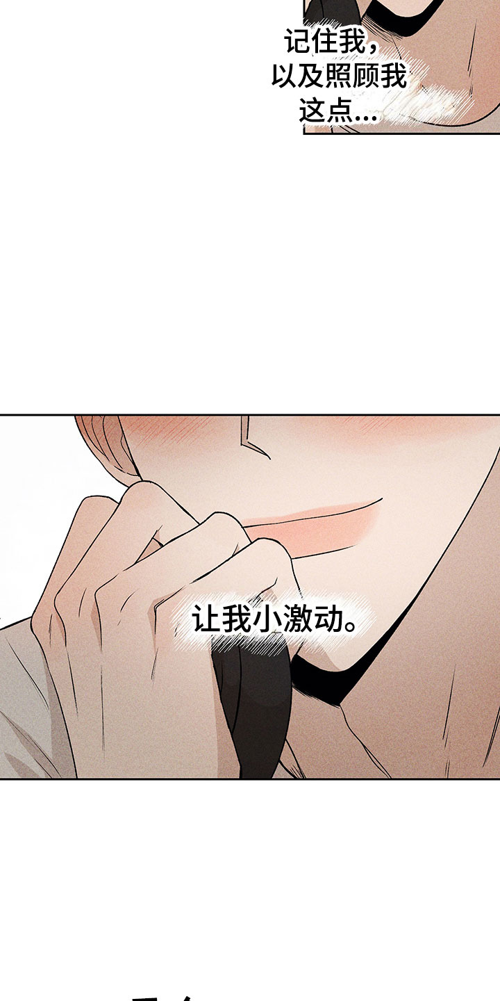 别让我心动漫画,第3章：小型聚会1图