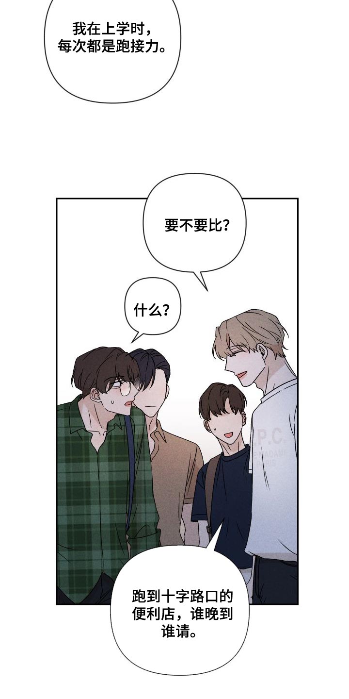 别让我心动漫画,第86章：【第二季】我给你买2图
