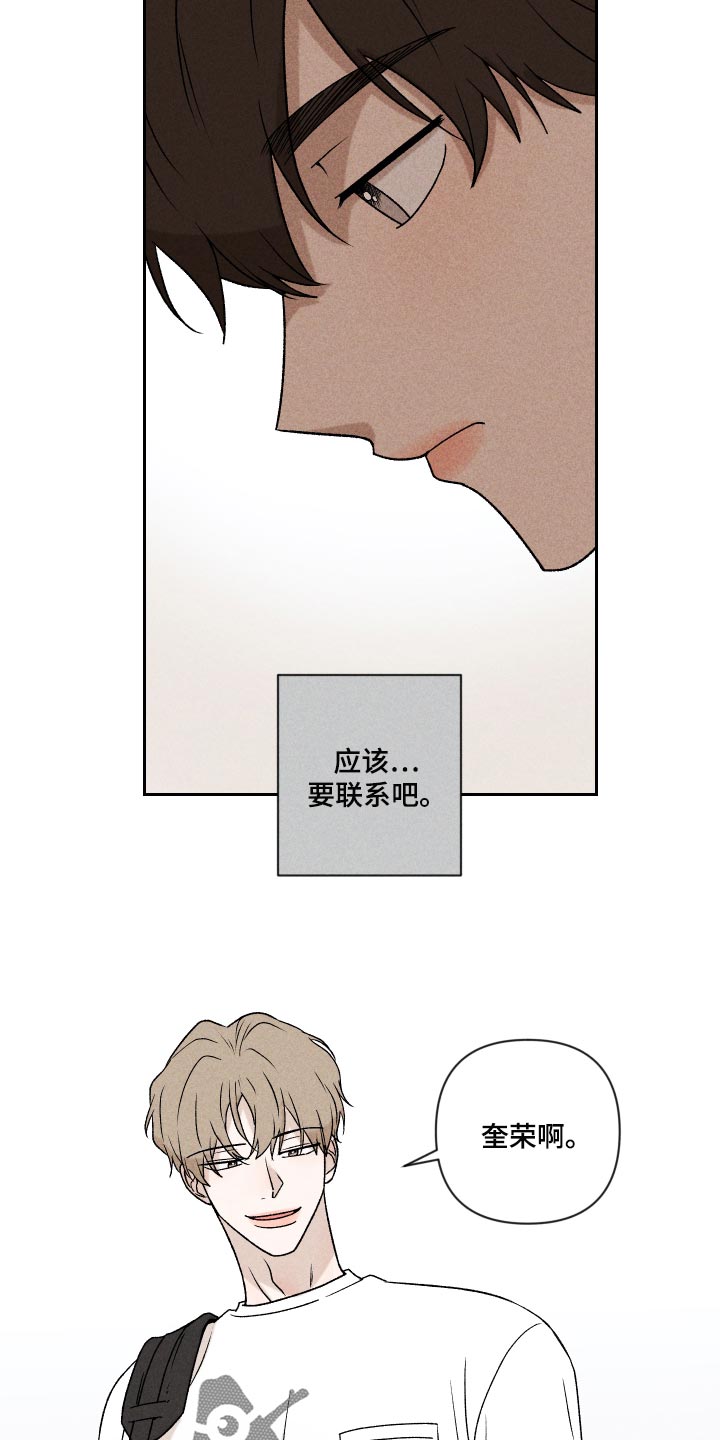 别让我心动漫画,第21章：联系1图