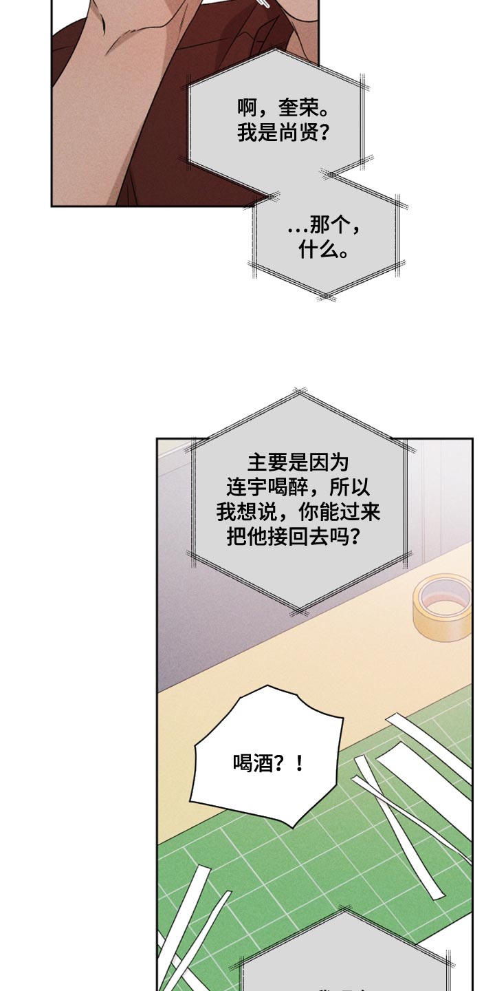别让我心动漫画,第76章：【第二季】拜托你一件事2图