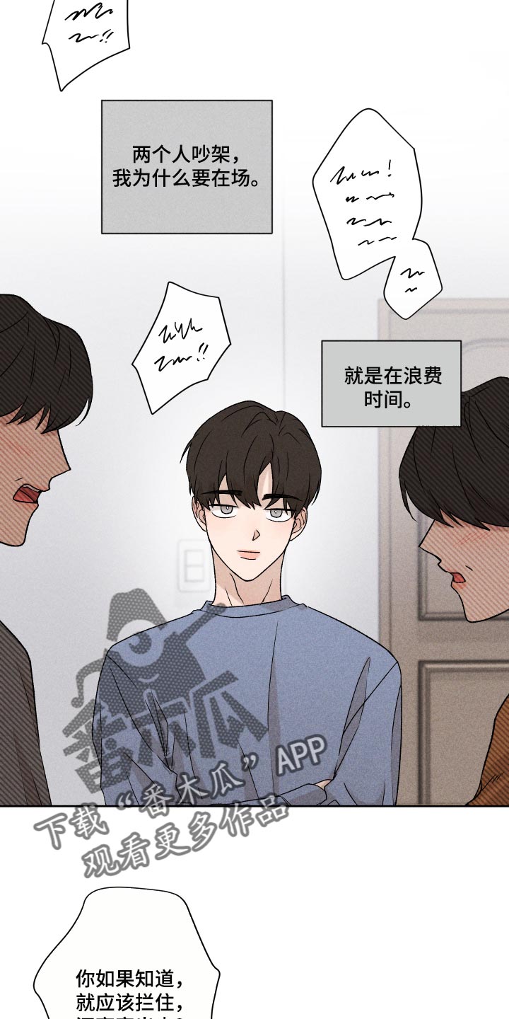 别让我心动漫画,第25章：不要再做傻事2图