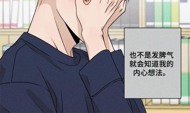 别让我心动漫画,第22章：亲切5图