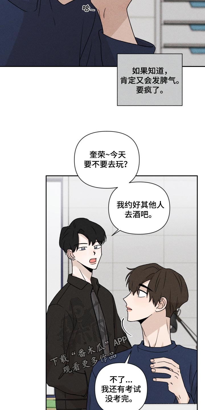别让我心动漫画,第21章：联系4图