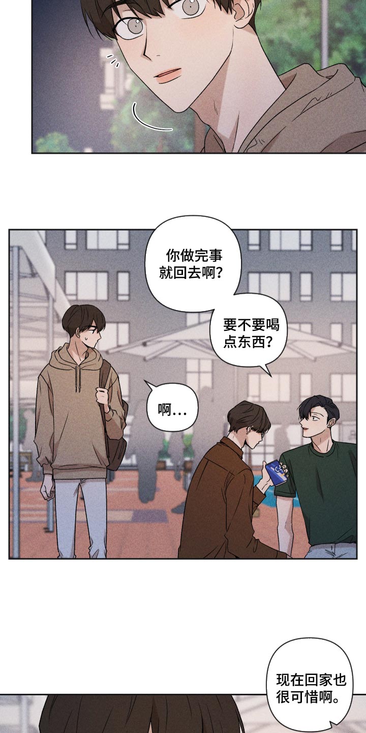 别让我心动漫画,第31章：八卦3图