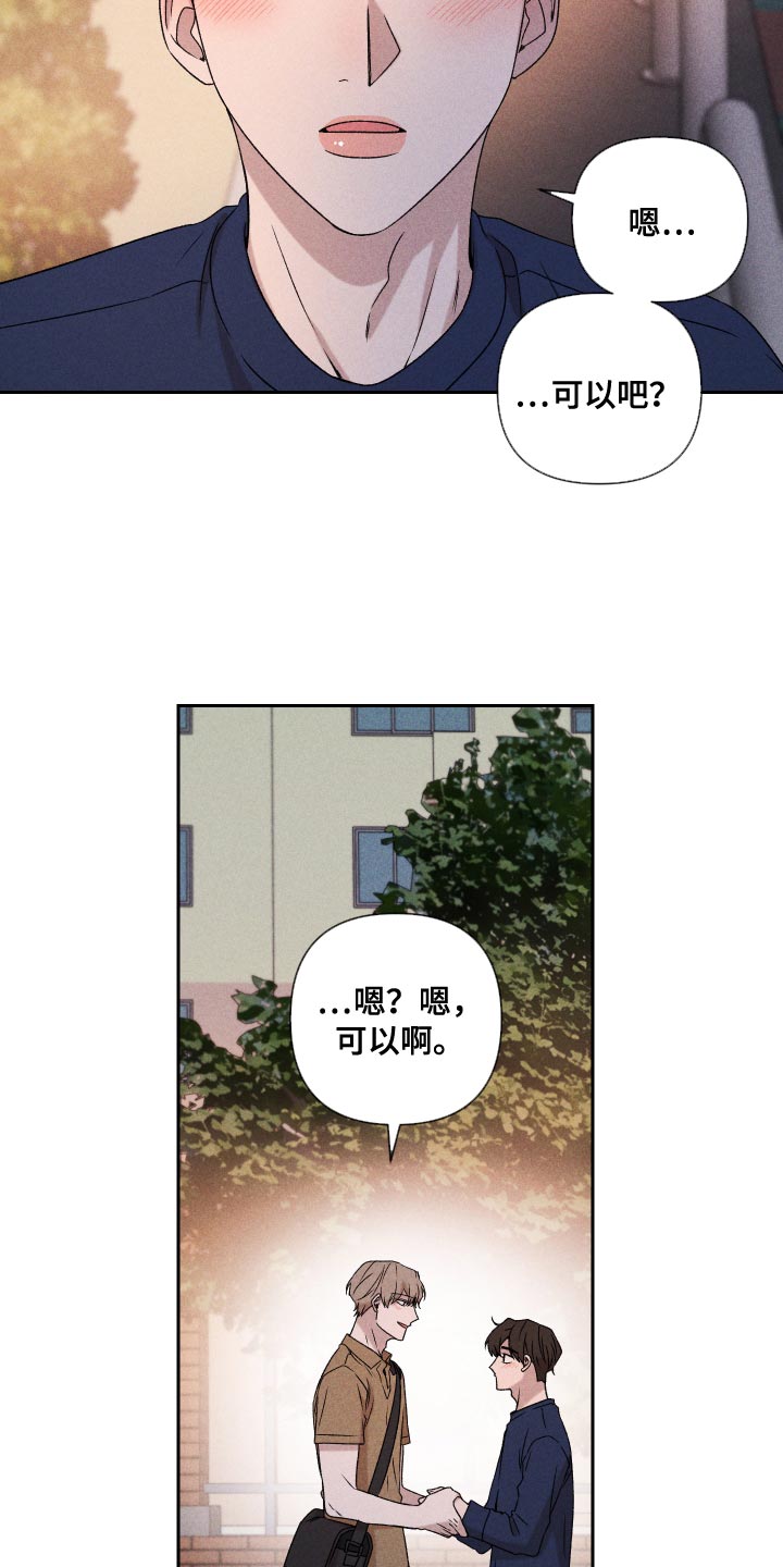 别让我心动漫画,第74章：【第二季】当时也只是担心而已4图