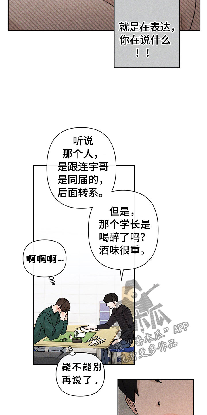 别让我心动漫画,第11章：主动帮忙1图