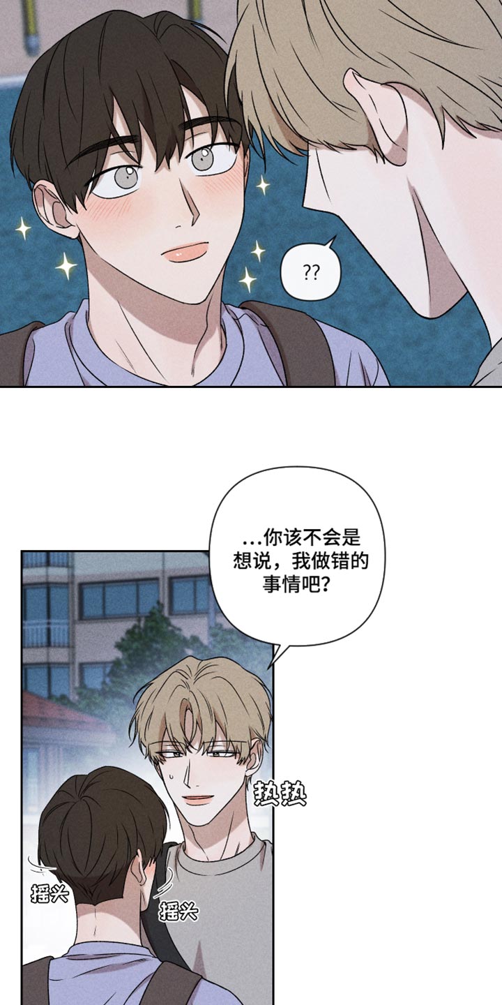 别让我心动漫画,第44章：好开心4图