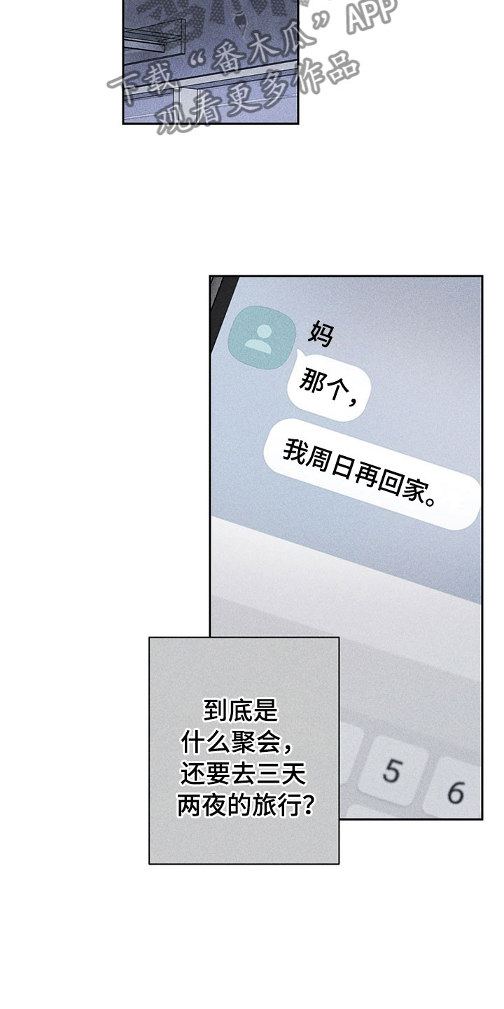 别让我心动漫画,第7章：下次再见2图