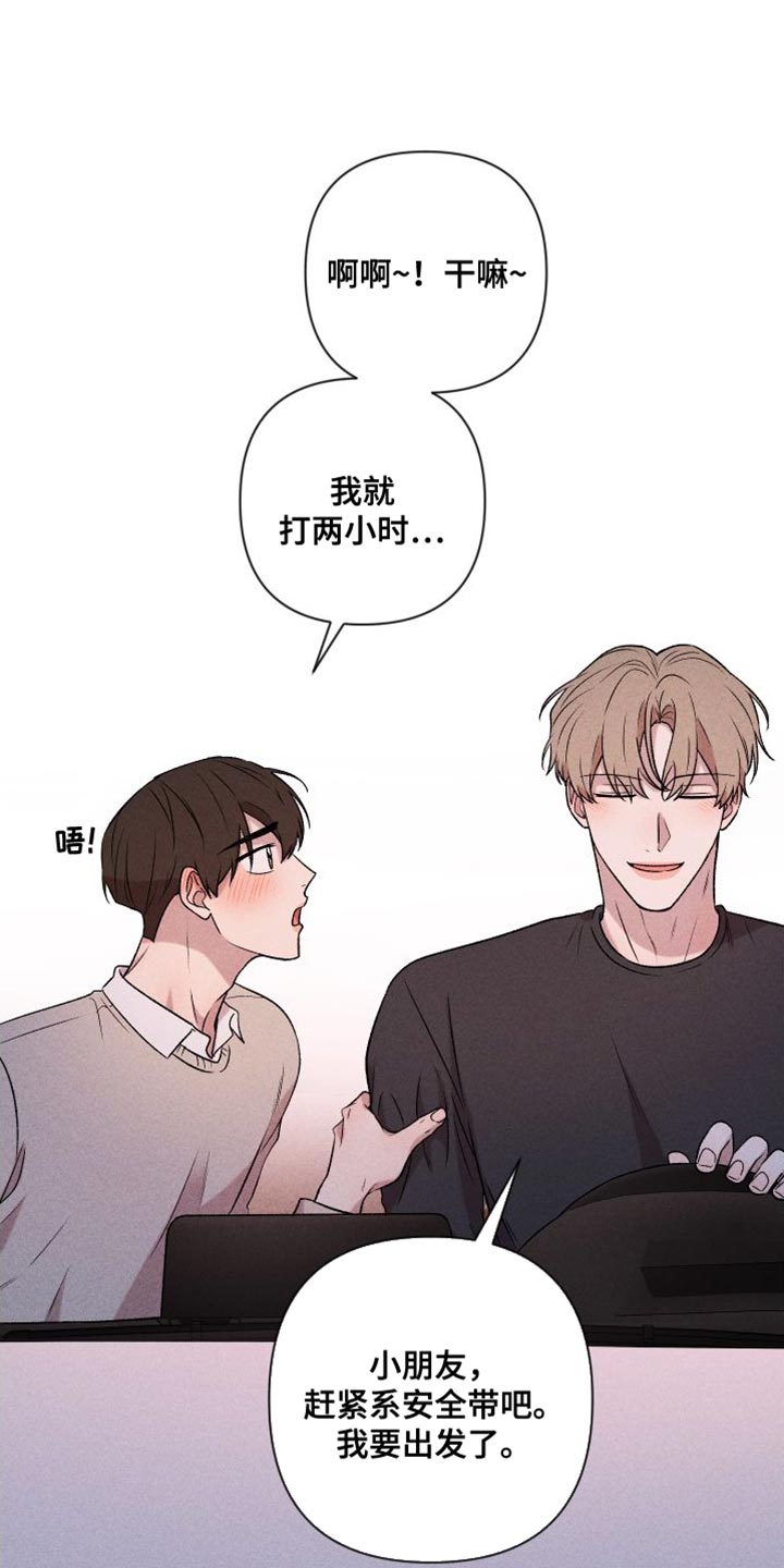 别让我心动漫画,第97章：【第二季】我爱你（完结）2图