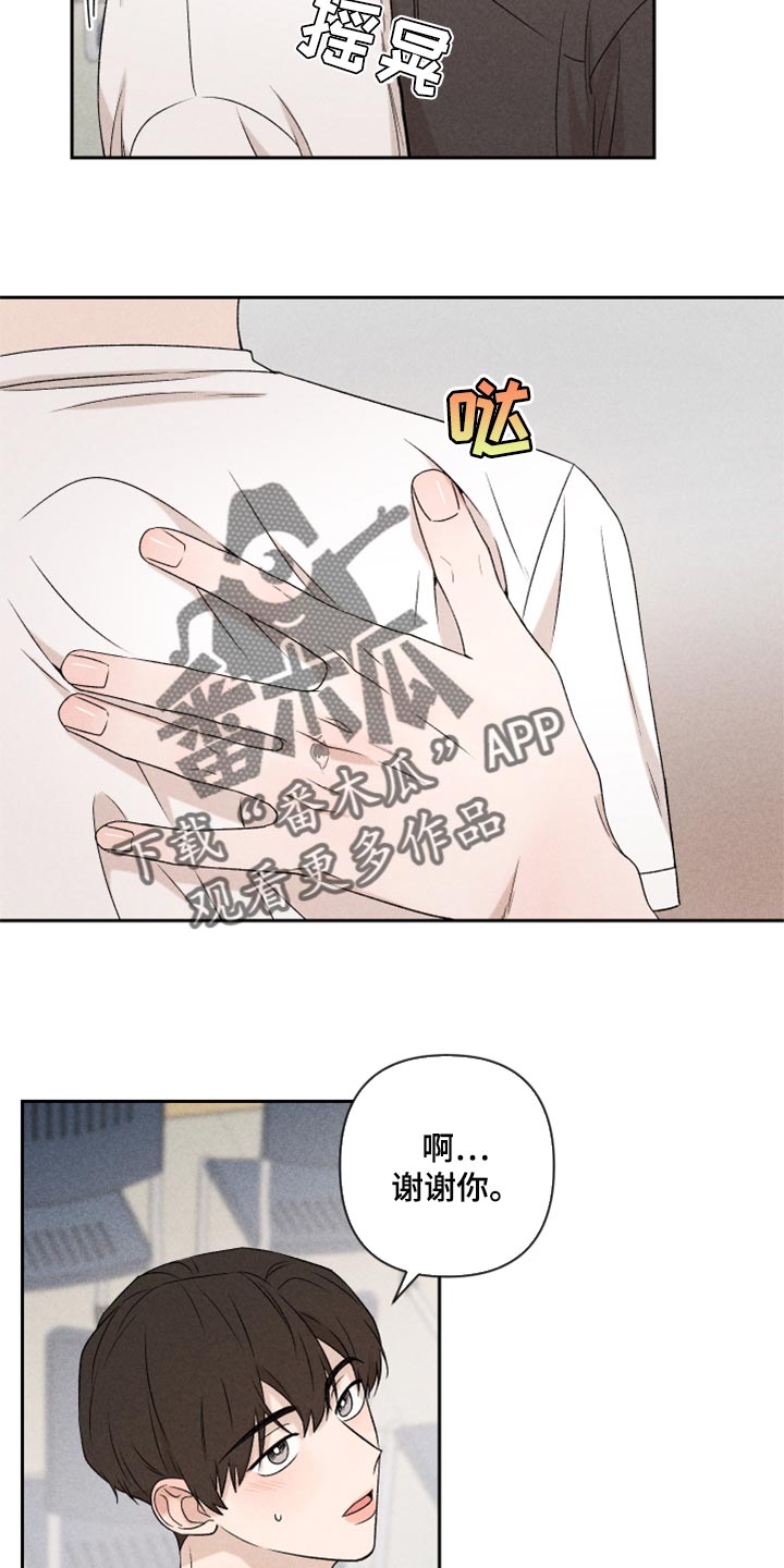 别让我心动漫画,第37章：退缩2图