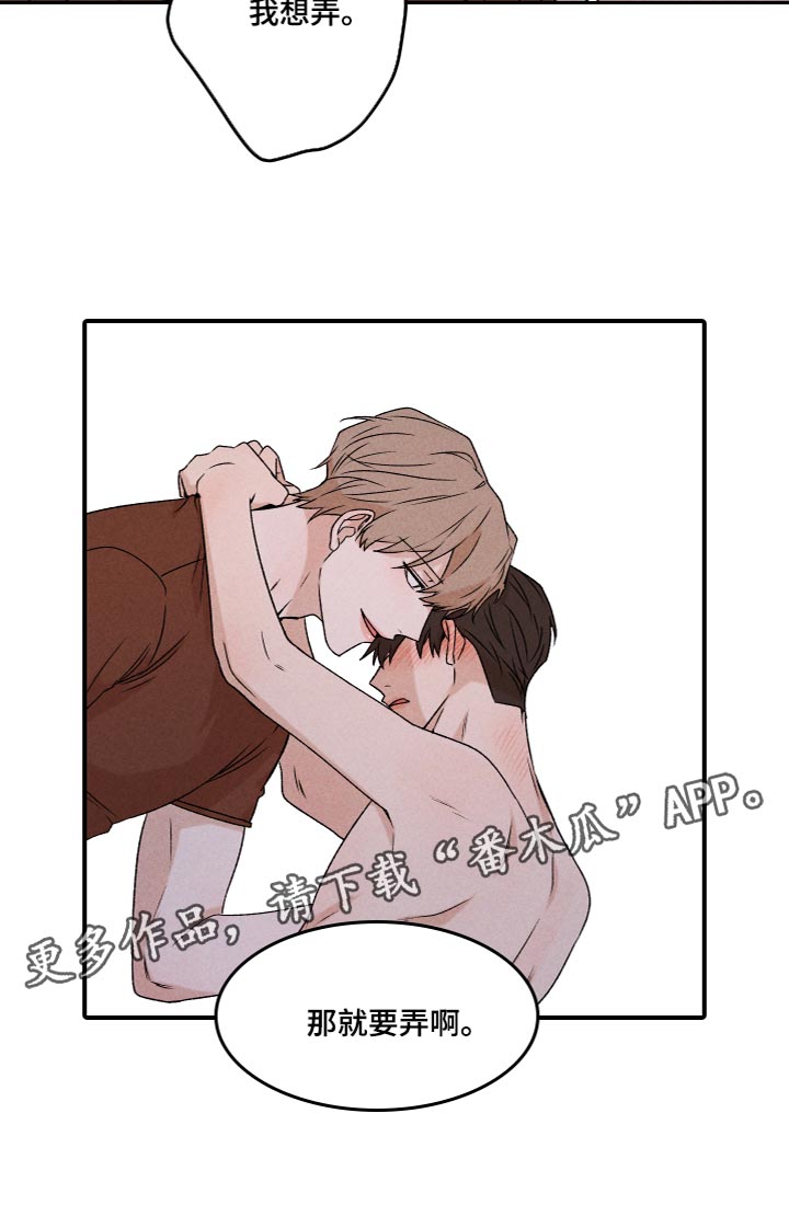 别让我心动漫画,第61章：【第二季】为了爱你1图