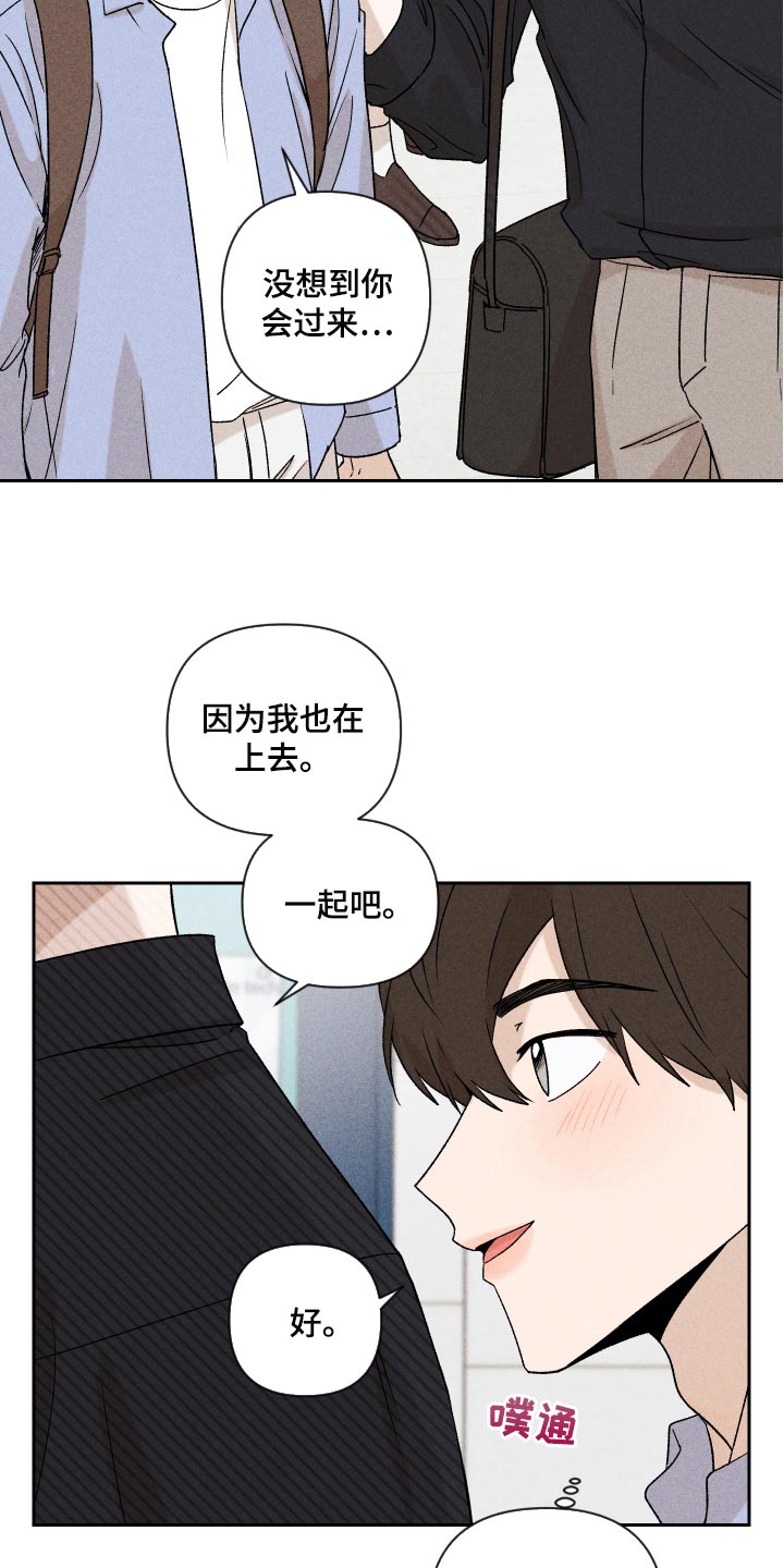别让我心动漫画,第17章：有点奇怪5图