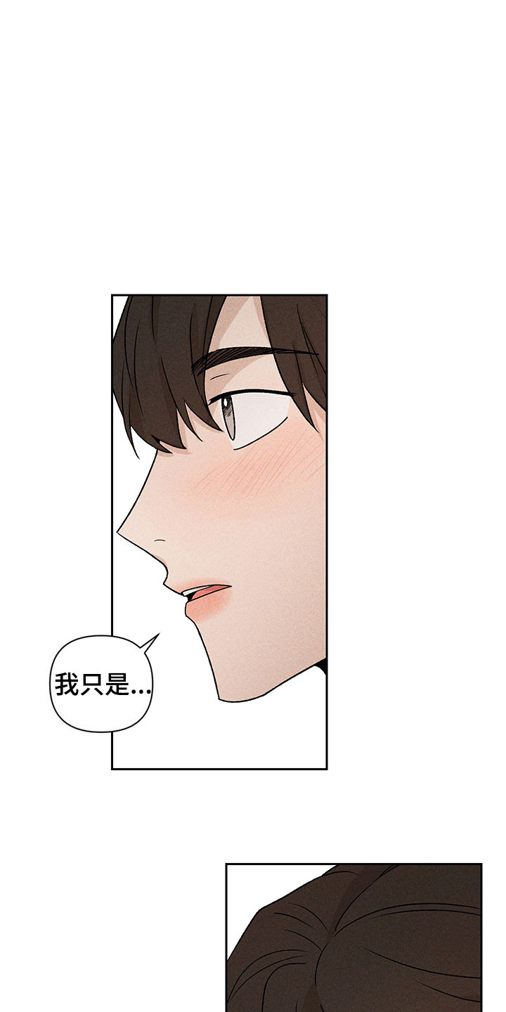 别让我心动漫画,第12章：听者无心4图
