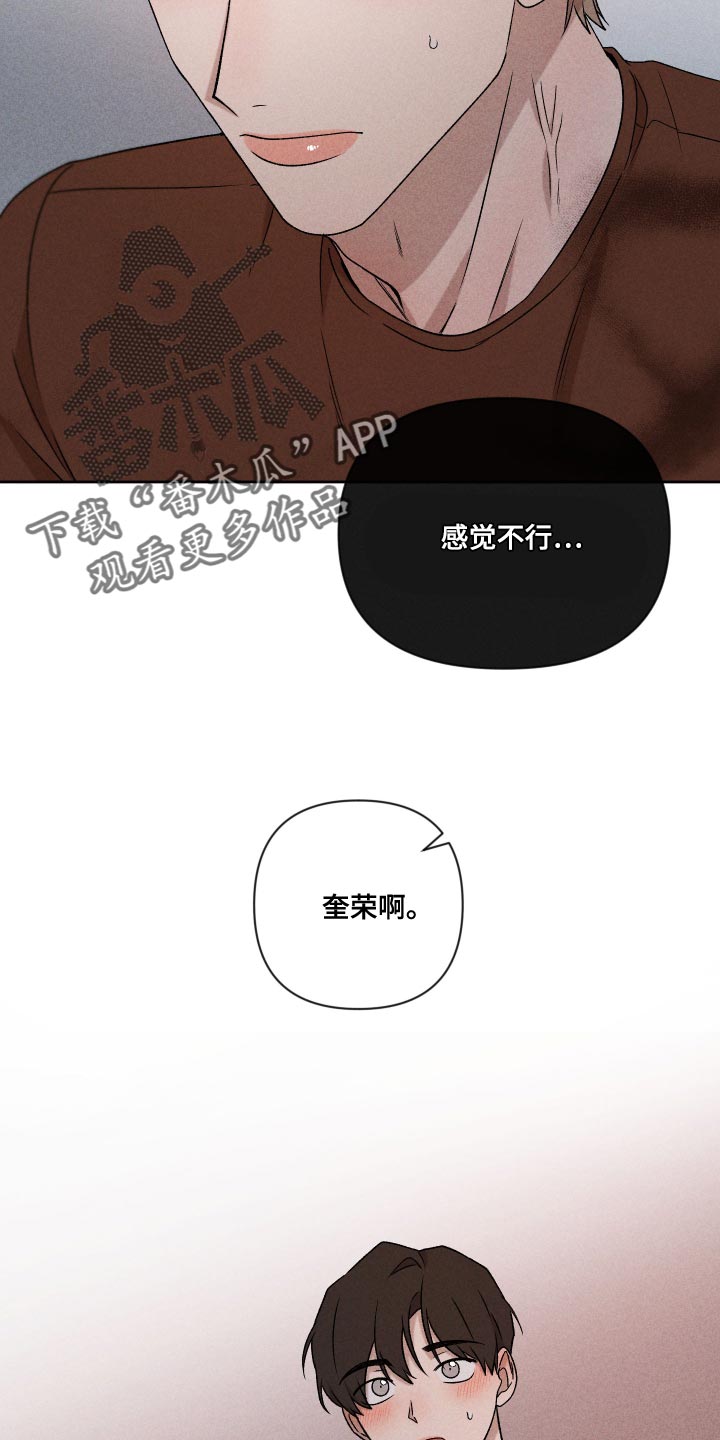 别让我心动漫画,第62章：【第二季】感觉不行5图