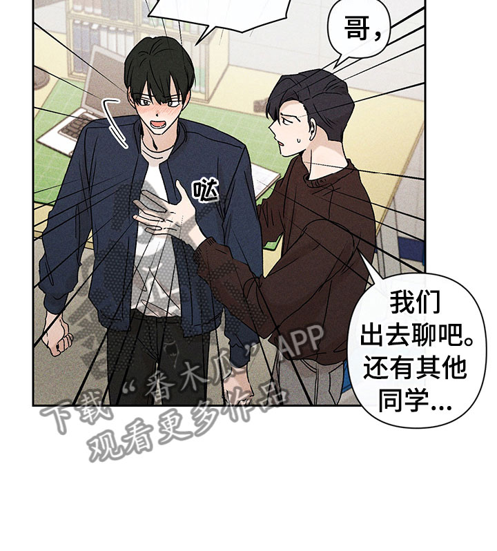别让我心动漫画,第11章：主动帮忙1图