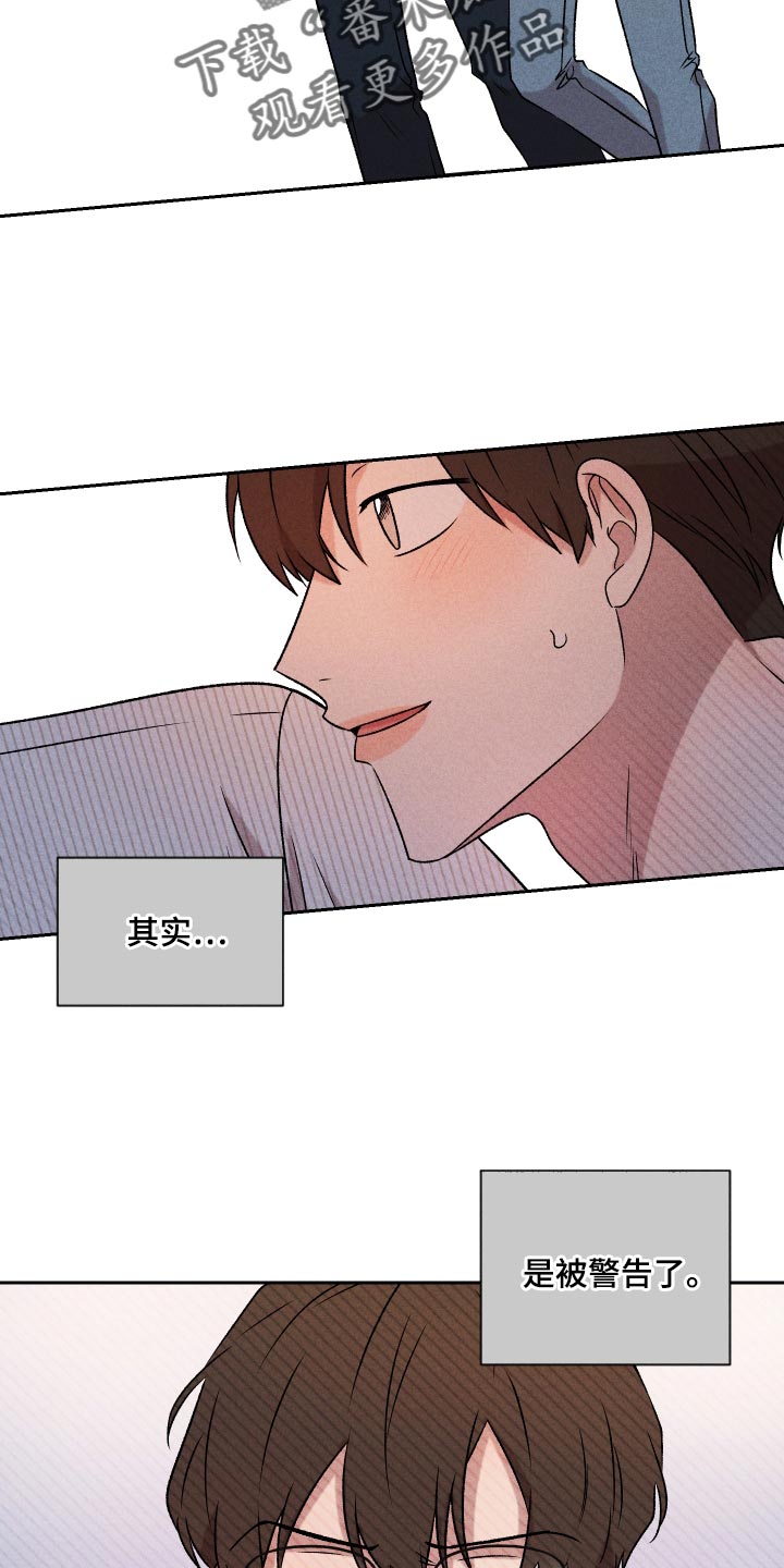 别让我心动漫画,第64章：【第二季】实话实说3图