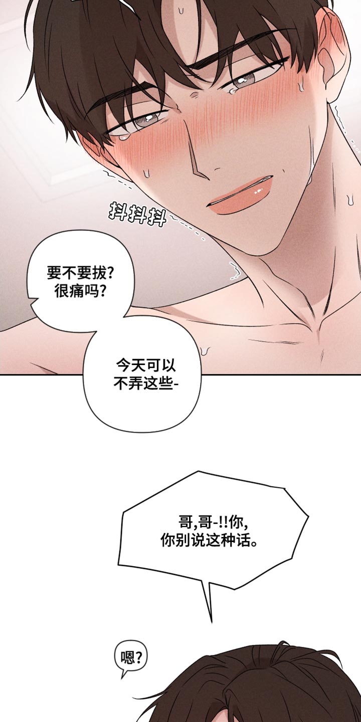 别让我心动漫画,第67章：【第二季】我可以4图