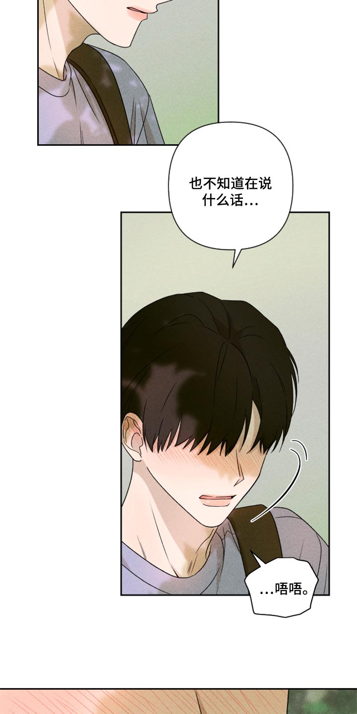 别让我心动漫画,第42章：太迟了吗？4图