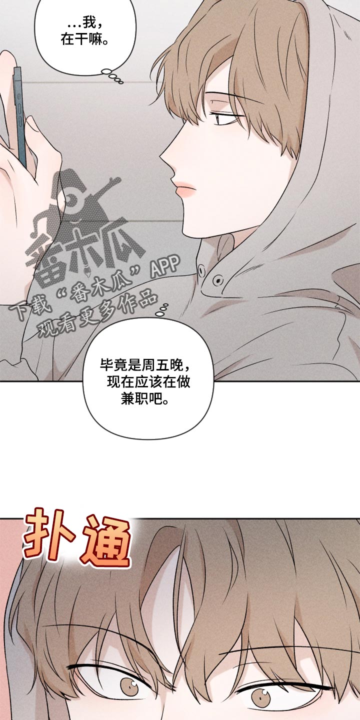 别让我心动漫画,第35章：我真的很糟糕1图