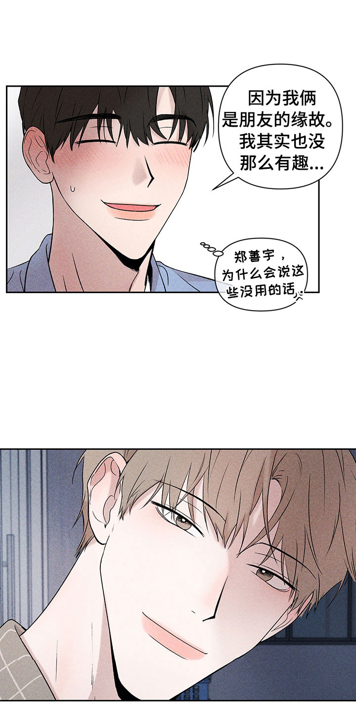 别让我心动漫画,第4章：巧克力奶3图
