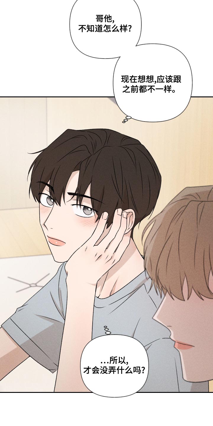 别让我心动漫画,第63章：【第二季】还是很在意2图