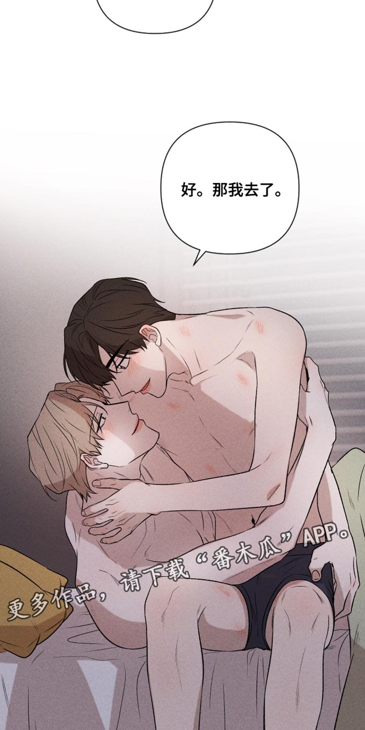 别让我心动漫画,第94章：【第二季】我会看着办1图