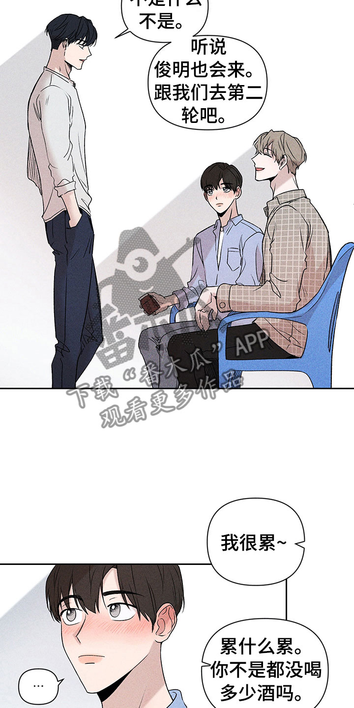 别让我心动漫画,第4章：巧克力奶2图