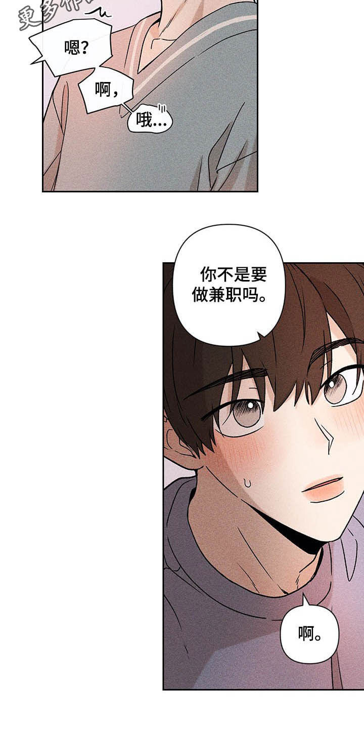 别让我心动漫画,第16章：被骗基因2图
