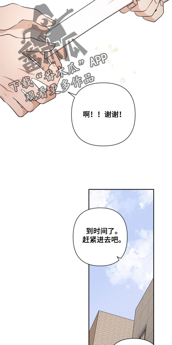 别让我心动漫画,第95章：【第二季】辞职4图