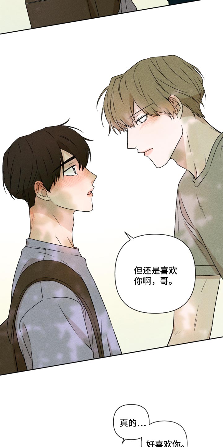 别让我心动漫画,第43章：真的好喜欢你2图