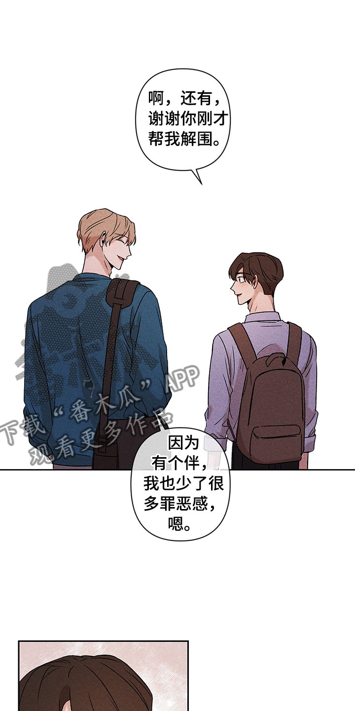 别让我心动漫画,第9章：无法搭话1图