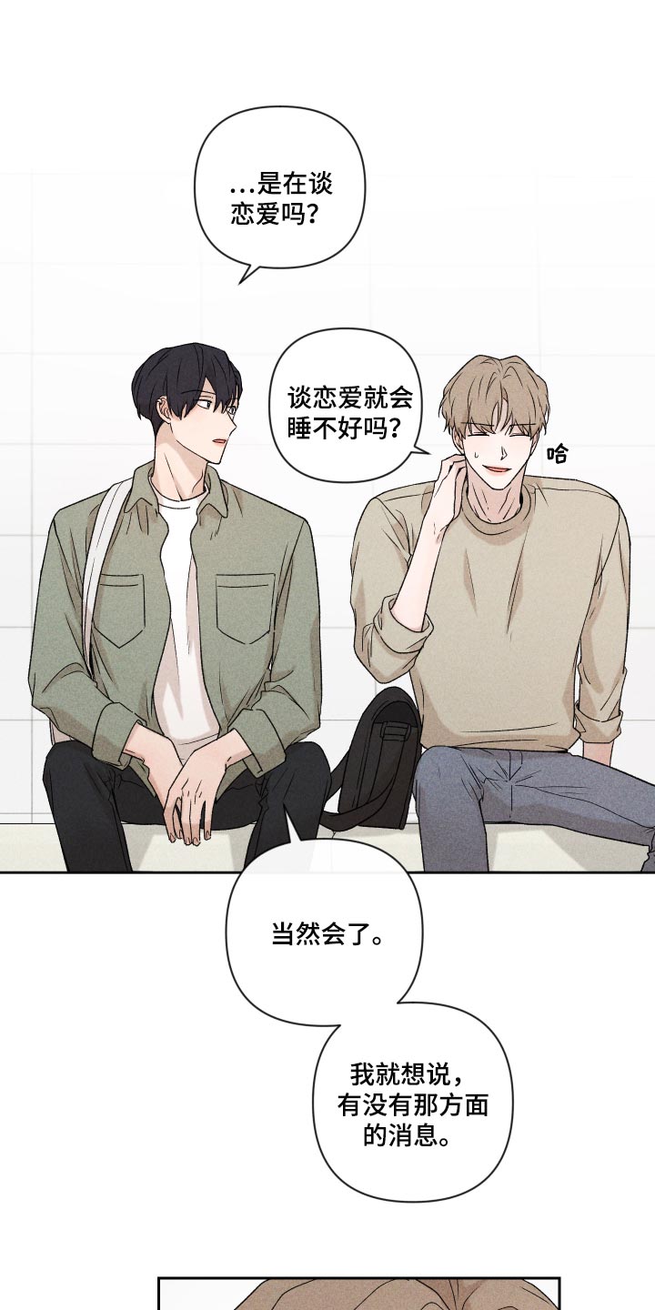 别让我心动漫画,第28章：好累4图