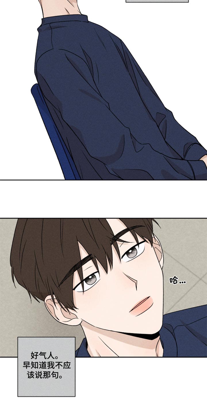 别让我心动漫画,第22章：亲切2图