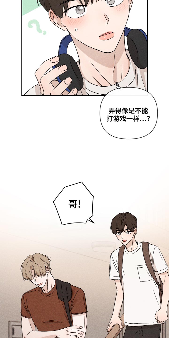 别让我心动漫画,第61章：【第二季】为了爱你4图