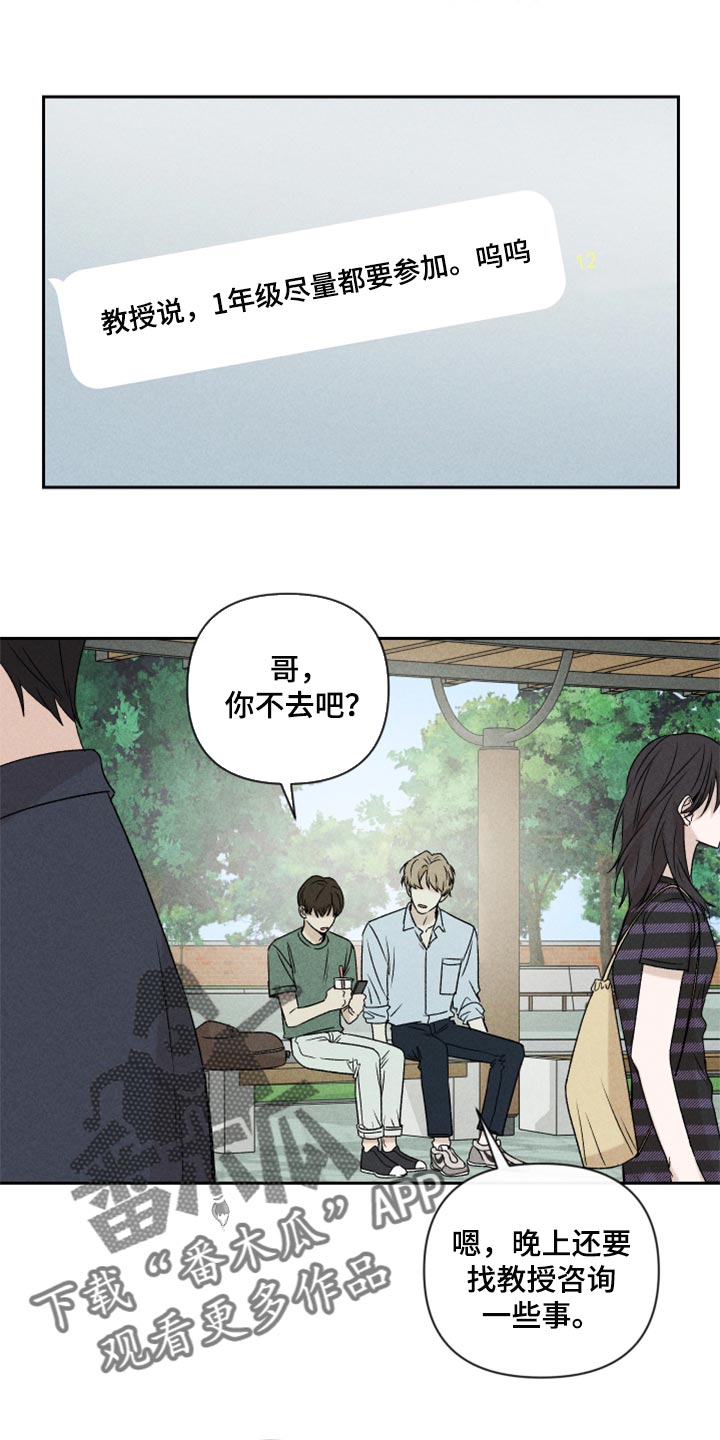 别让我心动漫画,第47章：赶紧来接我吧2图