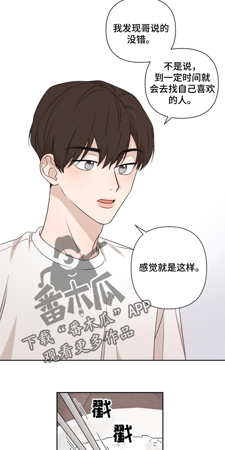 别让我心动漫画,第37章：退缩2图