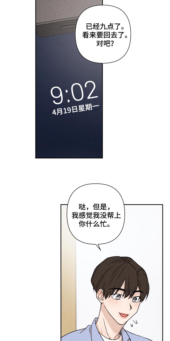 别让我心动漫画,第17章：有点奇怪3图