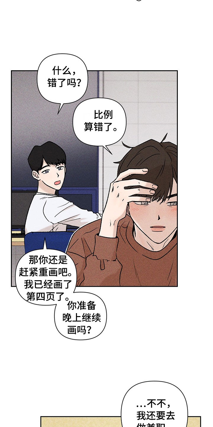 别让我心动漫画,第1章：有兴趣吗5图