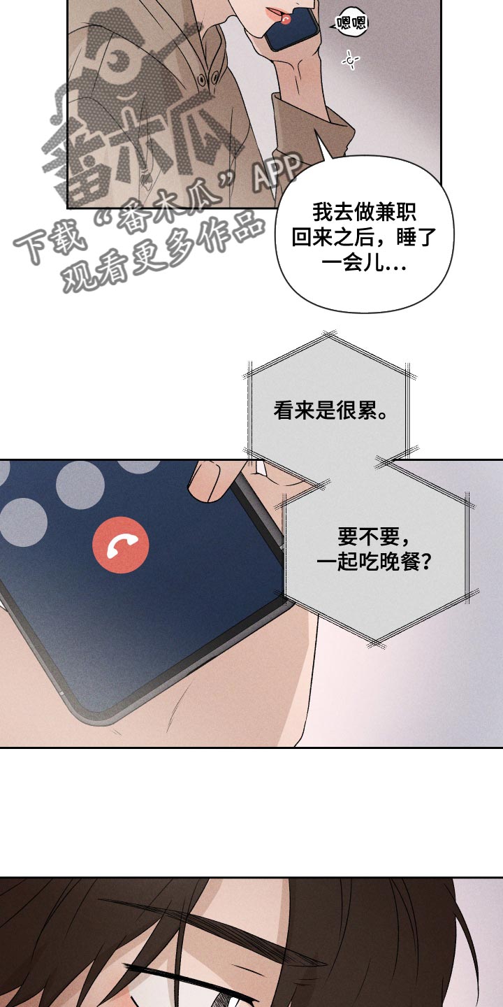 别让我心动漫画,第72章：【第二季】有点过分5图