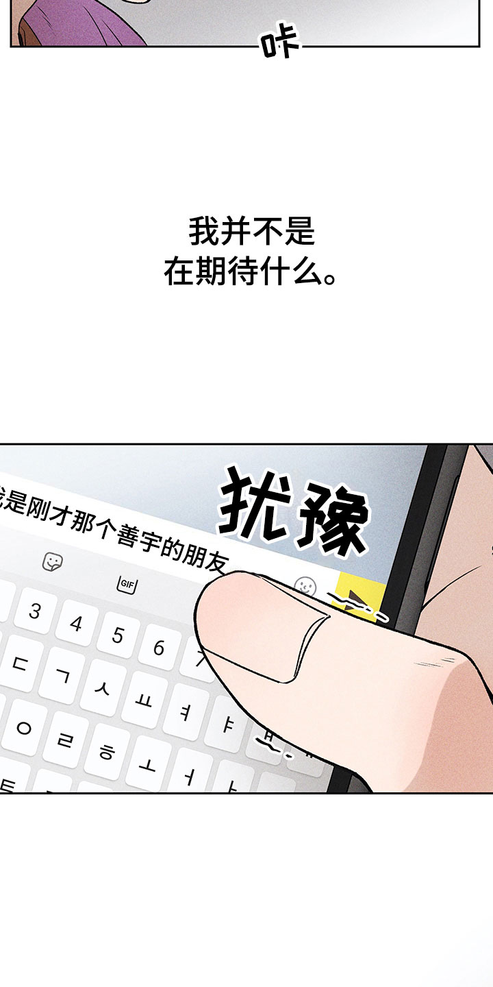 别让我心动漫画,第2章：亲切的人4图
