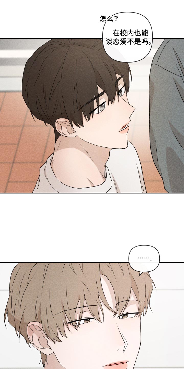 别让我心动漫画,第28章：好累1图