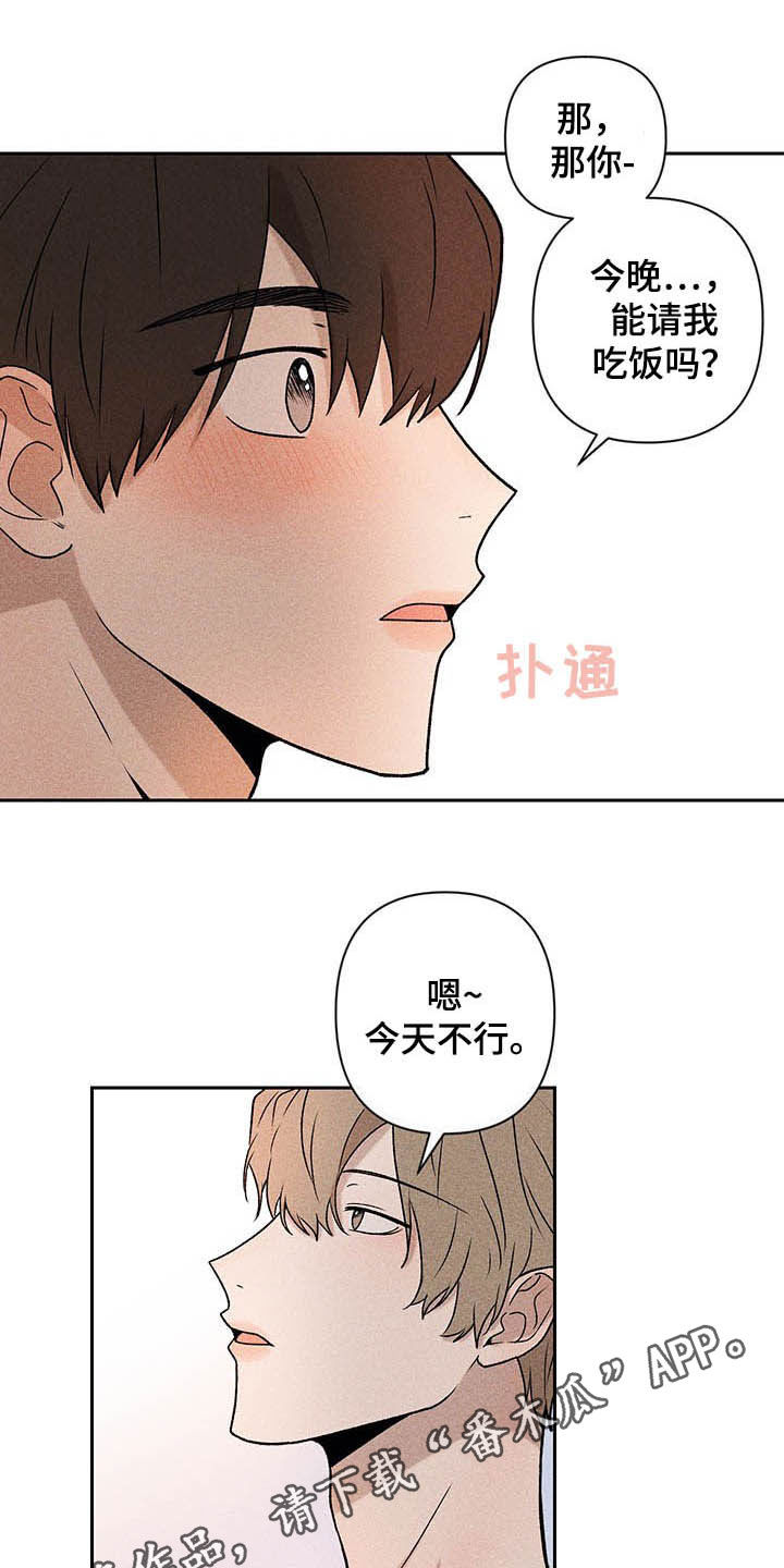 别让我心动漫画,第16章：被骗基因1图